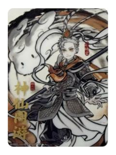 孙悟空透卡-神仙同游系列