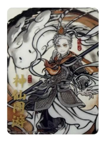 孙悟空透卡-神仙同游系列