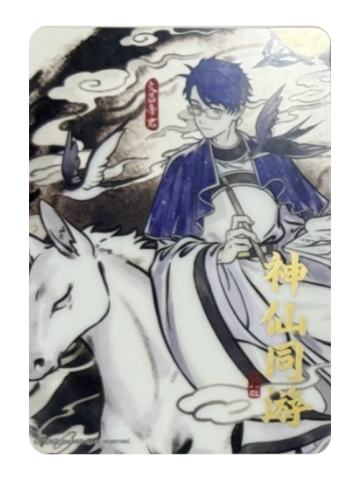 文昌帝君透卡-神仙同游系列
