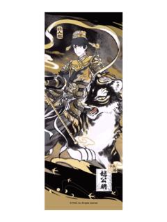 赵公明镭射票-神仙同游系列