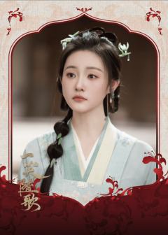 刹那华彩(特)·11