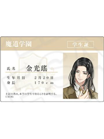 金光瑶-魔道学院第2弹插画系列学生证小卡