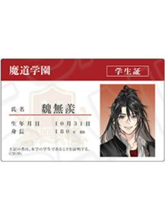 魏无羡-魔道学院第2弹插画系列学生证小卡