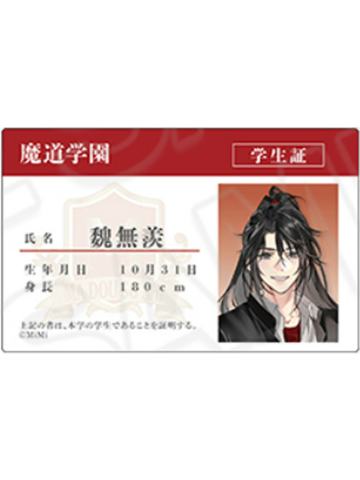 魏无羡-魔道学院第2弹插画系列学生证小卡