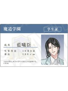 蓝曦臣-魔道学院第2弹插画系列学生证小卡