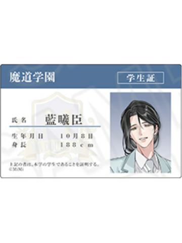 蓝曦臣-魔道学院第2弹插画系列学生证小卡