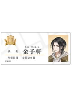 金子轩-魔道学院第2弹插画系列名牌风徽章