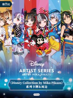 Disney Mika Pikazo梦想舞台