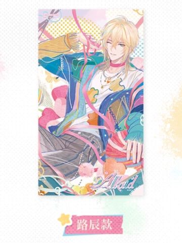 “心动秘礼”系列无边色纸-路辰