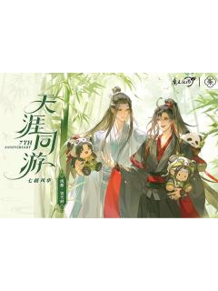 动画七周年快闪竹影森灵系列周边