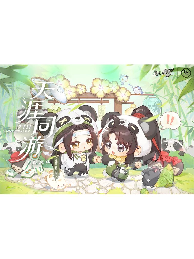 魏无羡&蓝忘机(亚克力立牌-吃饭饭)-动画七周年快闪BABY PANDA