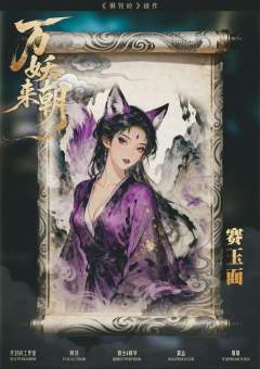 狮驼岭Ⅱ万妖来朝-资料图