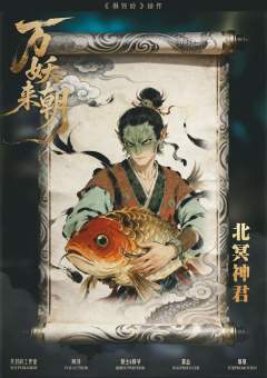 狮驼岭Ⅱ万妖来朝-资料图