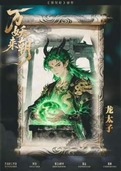 狮驼岭Ⅱ万妖来朝-资料图