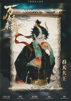 狮驼岭Ⅱ万妖来朝-资料图