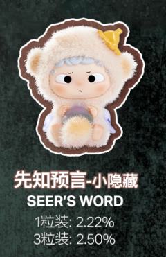 小隐藏-先知预言