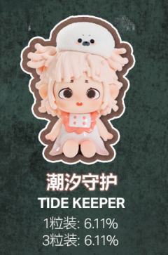 潮汐守护