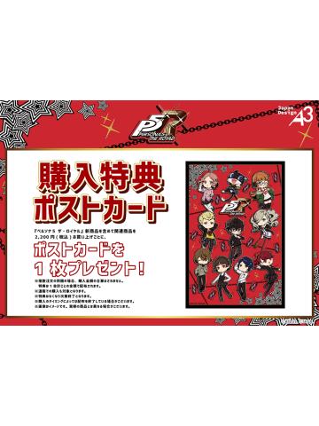 P5R POP Art Q版特典明信片