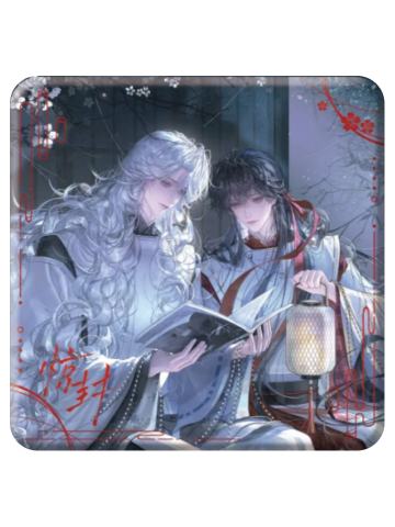 塔维尔&白柳(方形徽章套组)-夜话系列周边