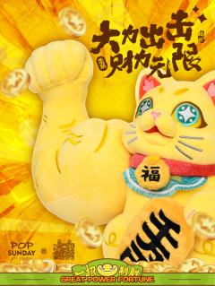 大力招财福运喵毛绒玩偶-资料图