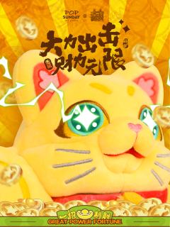 大力招财福运喵毛绒玩偶-资料图