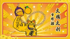 大橘大利-吉祥招挂件