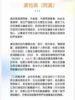 龚钰祺《The Moonlight Zoo Concert》月光动物园 音乐会-资料图