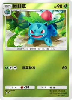 妙蛙草| 高级扩充包ex - PTCG - 宝可梦TCG Pocket - 草- 可交易｜千岛