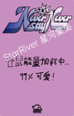 星河预售2 猫须姿势ver.-资料图