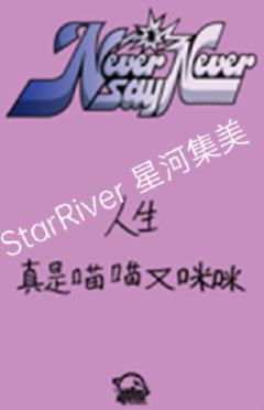 星河预售4 猫须姿势ver.-资料图