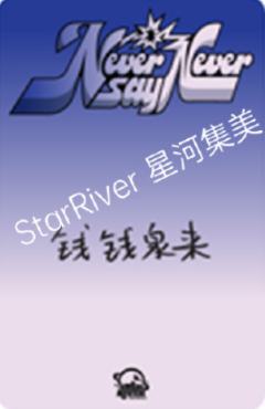 星河预售4 比心ver.-资料图