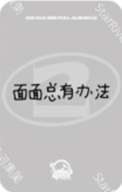 星河4.0 面 哈利波特ver.-资料图