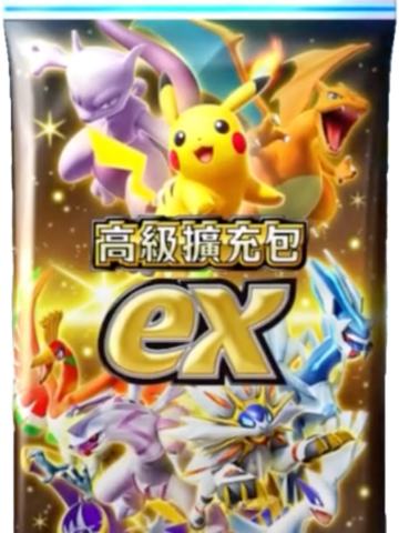 高级扩充包ex