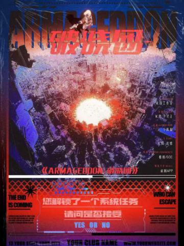 Armageddon:破晓团