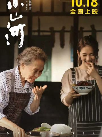 小山河