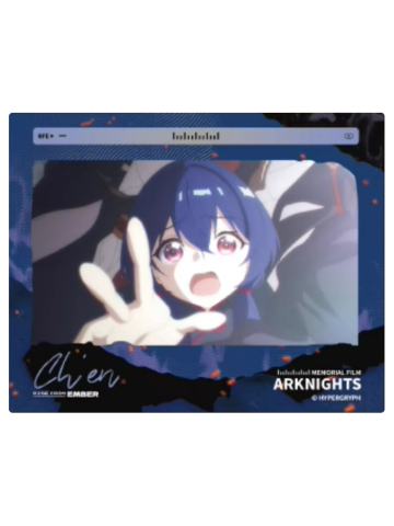 陈纪念菲林-焰烬曙明第二弹系列