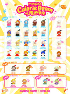 卡路里炸弹系列