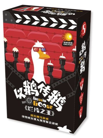 以鹅传鹅：烂片之王