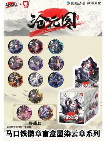 徽章-墨染云章系列