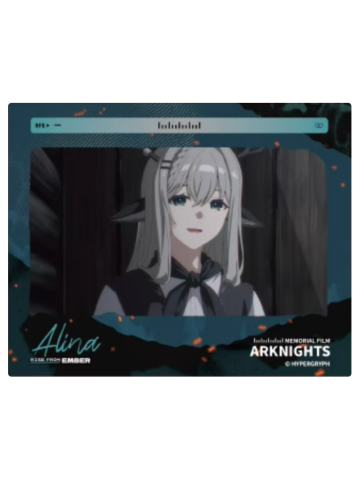 阿丽娜纪念菲林-焰烬曙明第二弹系列