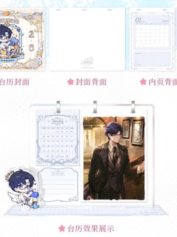 “2026年新春”系列台历-司岚
