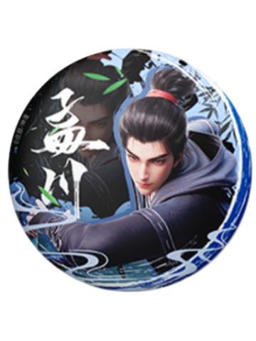 孟川徽章-墨染云章系列