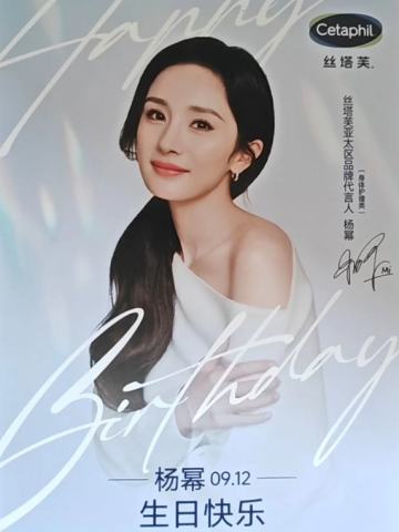 丝塔芙代言明信片