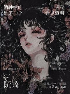 酒神给的惩罚是第一个看见黎明-资料图