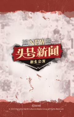 龚晨美 头号新闻特别小卡-资料图