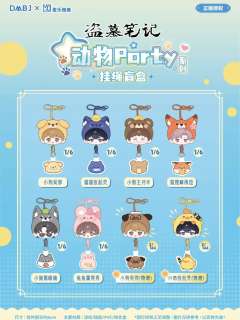 动物party系列挂绳