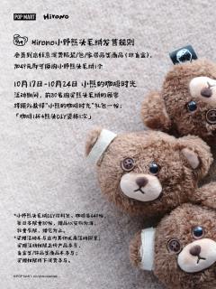 小野熊头毛绒-资料图