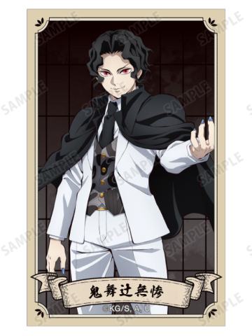 鬼舞辻无惨-AMNIBUS无限城篇小卡