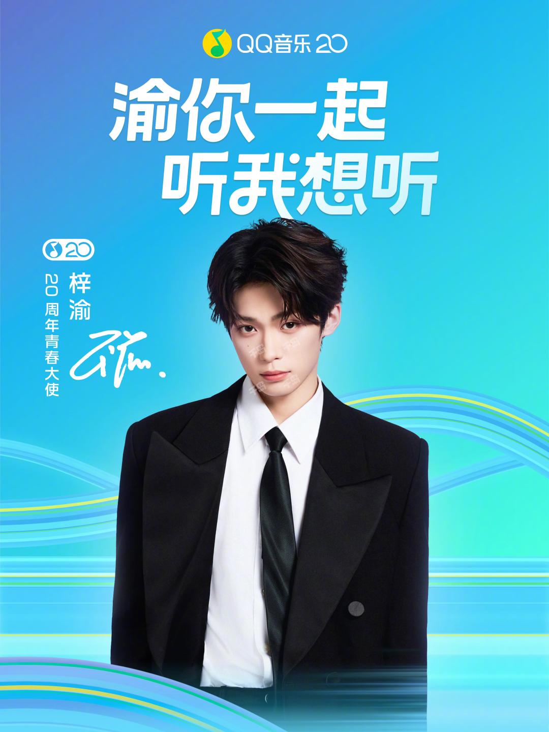 梓渝 QQ MUSIC 20th x 4 セット(4箱)