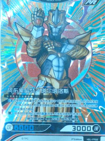 阿布索留特·塔尔塔罗斯